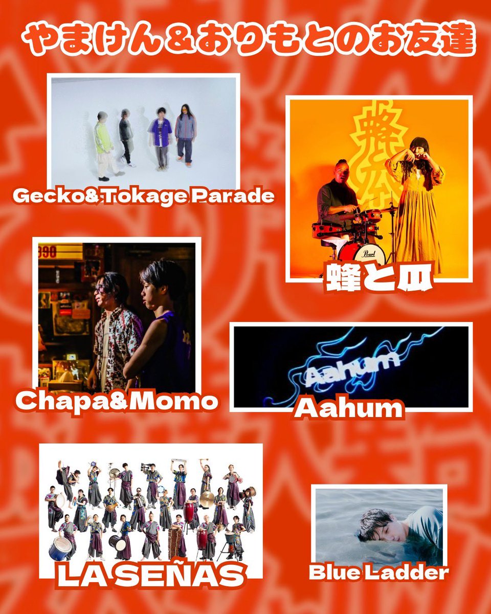 弾き語り解禁🎹🎤🟦

2026年2月17日 at 下北沢MOSAiC
【やまけん＆おりもと お友達大集合スペシャル‼️】

転換アクトにて参戦！
やまけんをお祝いします👏

🎫
livepocket.jp/e/gf0kx