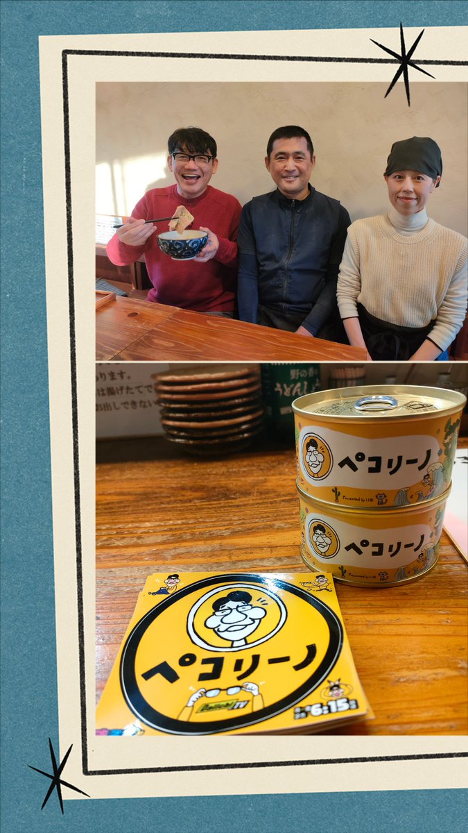 さぬきうどん野の香店主です。

ついにずんの飯尾和樹さんが野の香に来てくださいました。
いつも観ているまんまの、ゆるーい空気感で楽しく撮影ができました。

放送は2月下旬頃の予定。日時が決まったらまた告知します。

#ずん飯尾和樹のペコリーノ
#まるごと
#静岡第一テレビ
#さぬきうどん野の香