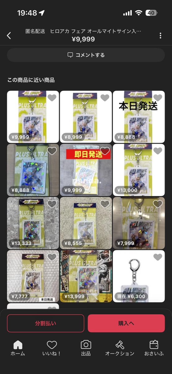 オールマイトのサイン入りキーホルダーとわちゃころアクキー本当に