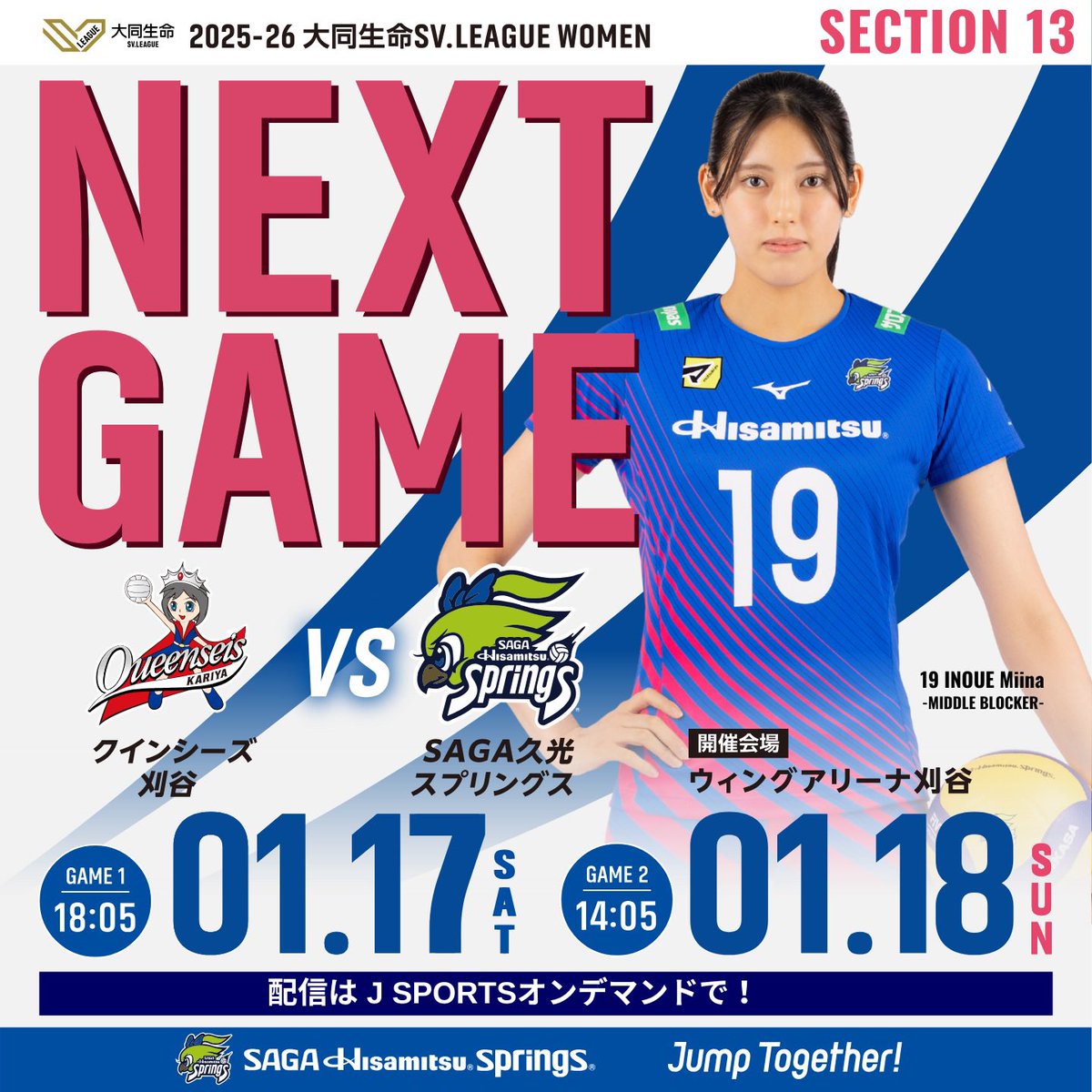 NEXT GAME 】 🗓️2026年1月17日(土)／18日(日) ⏰18:05／14:05 試合