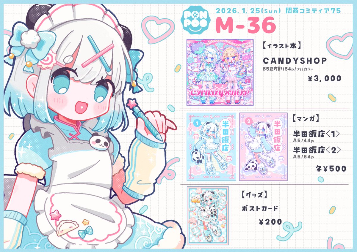 ⭐︎加奈⭐︎ かなめなか 1/25関西コミティア75 M-09 (@Nakkar7) / Posts / X