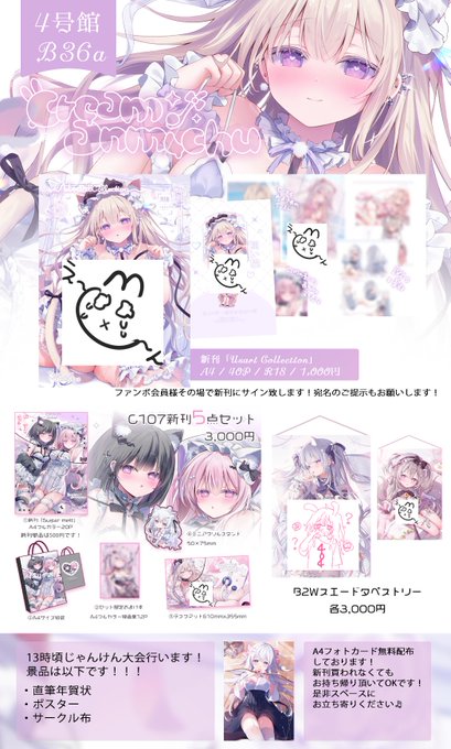 2026年1月18日(日) #こみトレ47 お品書きです🎵

スペース:4号館  B36a 
サークル:Cream anmichu

何卒宜しくお願い致します・・・!
A4フォトカード無料配布しております❣ 