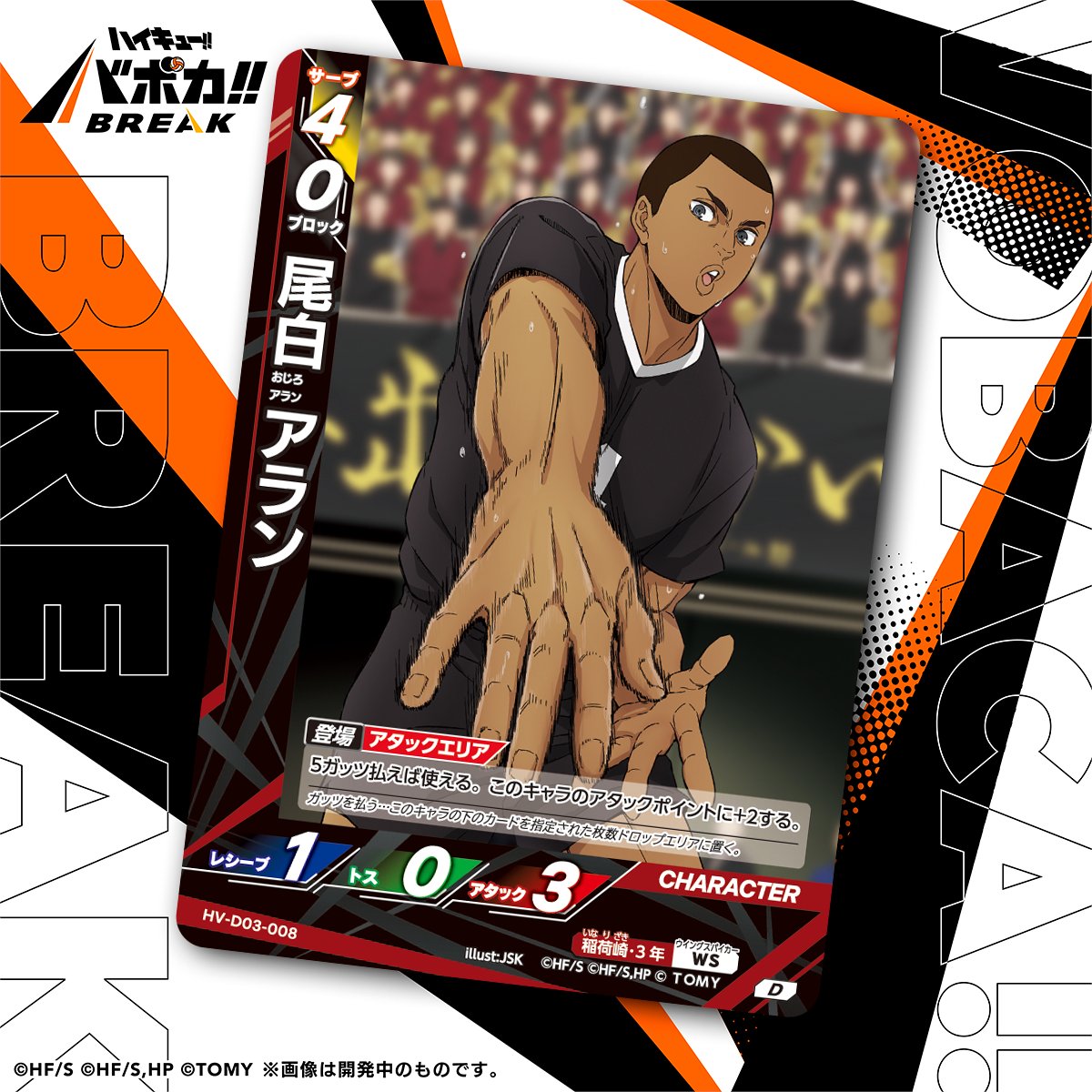 カード紹介🏐】 2/28（土）発売のハイキュー!! バボカ!! BREAK