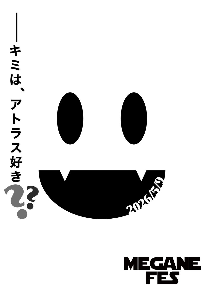 【募集開始】
5/9（土）眼鏡祭
twipla.jp/events/708865

約１年ぶりの開催となります。
まだだいぶ先ですし、公式等々、色々イベントありますが、ご都合あえばよろしくお願いいたします。

いわゆるオフ会というやつです。