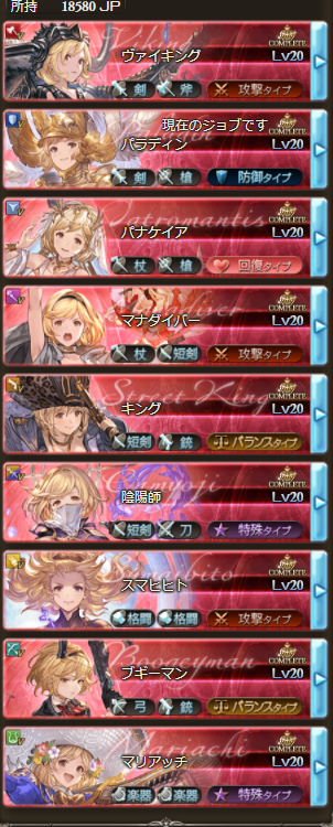 コツコツ進めてジョブ全部とれた！