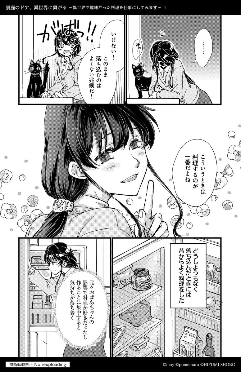 【1話　試し読み】裏庭のドア、異世界に繋がる🐈‍⬛🚪（5/9）

#漫画が読めるハッシュタグ
#商業漫画
#裏庭のドア異世界に繋がる