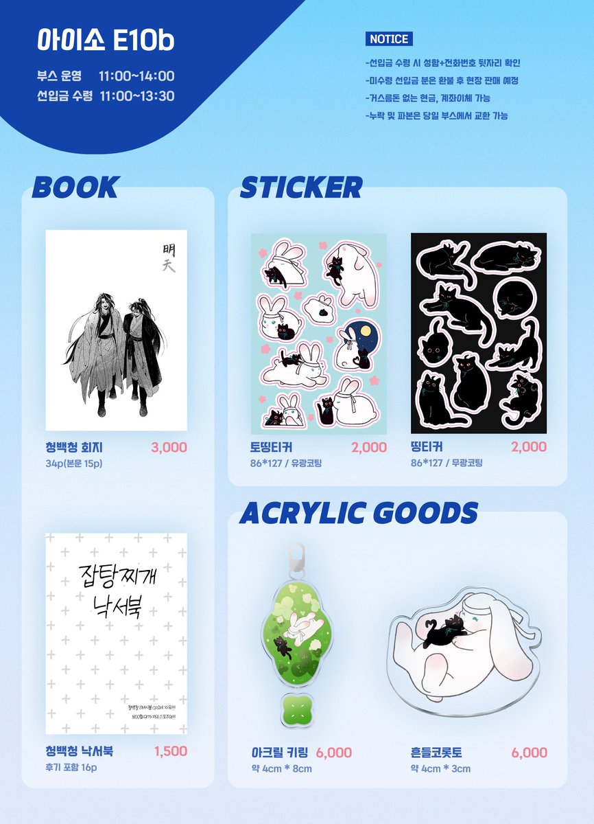 ✨1/18(일) 아이소 최종인포

📌부스위치: E10b

🔗회지 샘플 postype.com/@586258/post/2…
🔗낙서북 샘플 postype.com/@586258/post/2…

자세한 내용은 인포 이미지 참고해주세요!