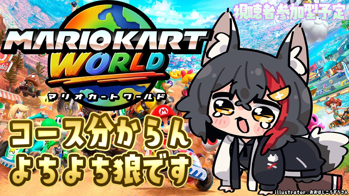 ⏰２３時から⏰

#ホロ新春ゲーム祭2026 にて、マリワ走る予定❣
なので深夜に練習会です・・！
よちよちだけど、とりあえずコースを把握したい🐺

こちら➡ youtube.com/live/ywaTzpY0Y…
サムネillustrator：おおはしこうぞうさん<a href="/h_kozo/">おおはしこうぞう🐧</a>