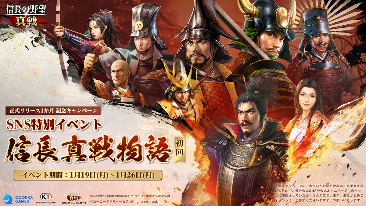 【公式】信長の野望 真戦 tweet media