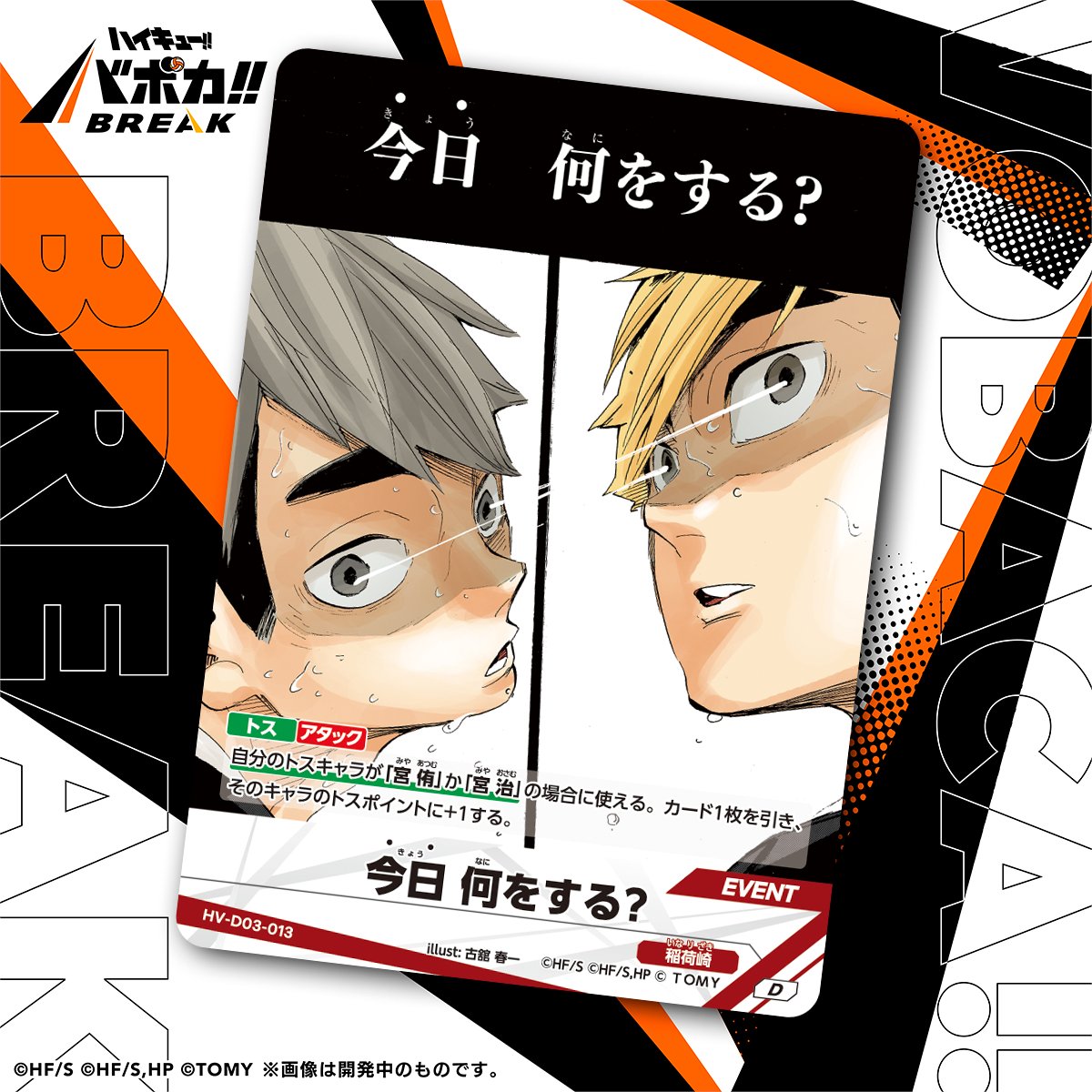 ハイキュー！！ バボカ ハイキュー!! バボカ!! BREAK DXカードスリーブ Vol.2「コンコン