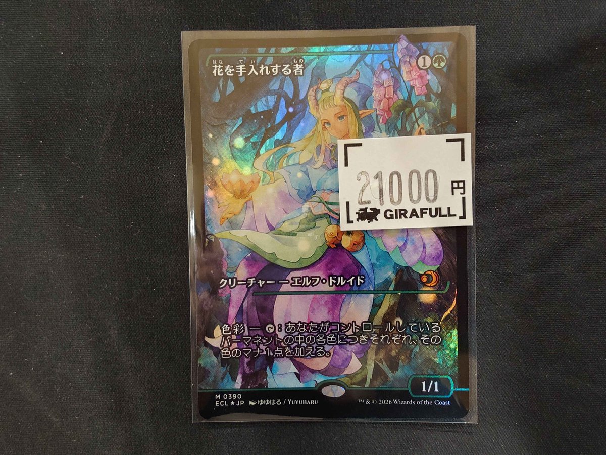 【MTG】花を手入れする者 ジャパンショーケースfoil 花を手入れする者 ジャパンショーケースfoil - メルカリ