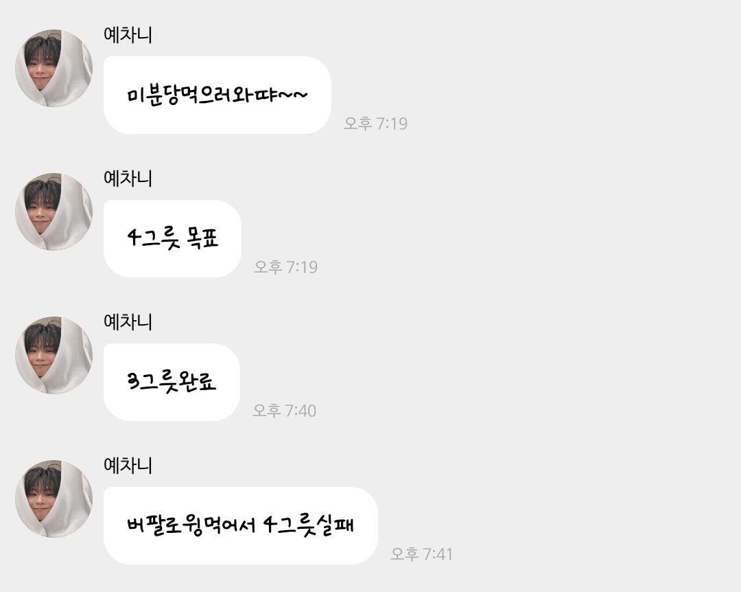 chi__cheeee's tweet image. 잘 먹는 거 보면 나까지 배불러지는 게 사랑맞지
나 예찬이를 많이사랑하나봐...