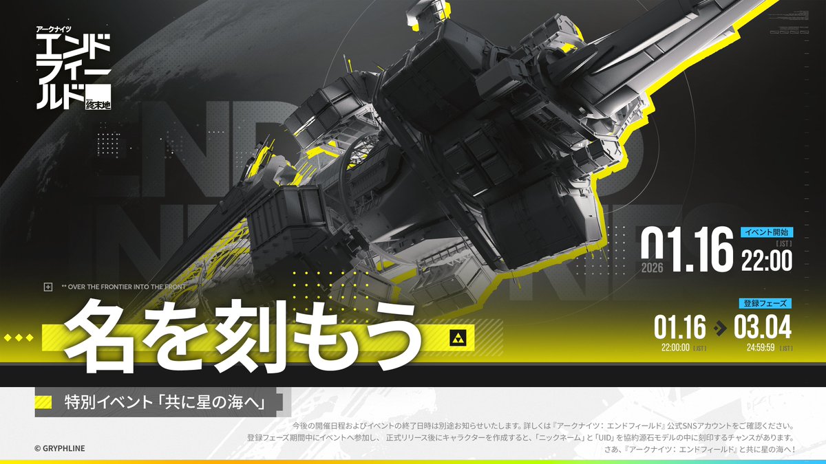 AKEndfieldJP's tweet image. Webイベント【共に星の海へ】がスタート！

一緒に空を越えて、星の海へ行こう。
イベントに参加して、名を協約源石モデルに刻もう！

▼//　イベントに参加
endfield.gryphline.com/activity/voyag…

※Webイベント詳細はイベントページをご覧ください。

#エンドフィールド
#アークナイツエンドフィールド