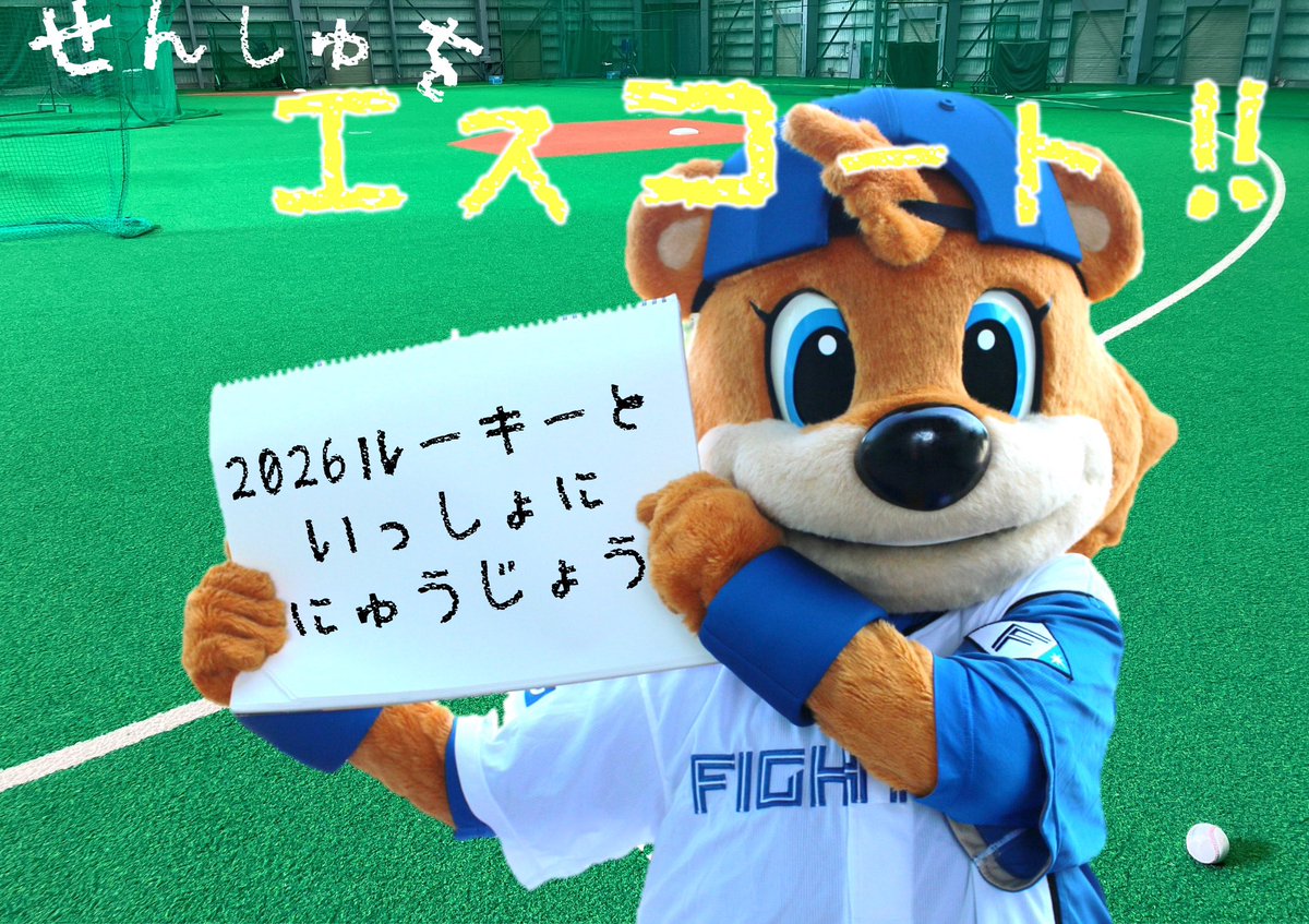 ファイターズ鎌ケ谷スタジアム【公式】 (@FIGHTERSkamasta) / Posts / X