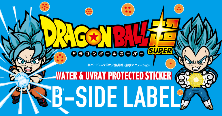 ポップアートのステッカーが人気の「B-SIDE LABEL」に
超サイヤ人ゴッド超サイヤ人の悟空やベジータなど、
『ドラゴンボール超』のキャラクターが登場!!
dragon-ball-official.com/news/01_3904.h…
 #dragonball #ドラゴンボール