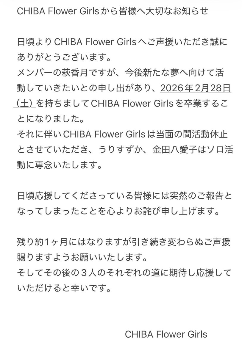 CHIBA_FG's tweet photo. 【CHIBA Flower Girlsより応援してくださっている皆様へ】 https://t.co/FBcX6HwEcT