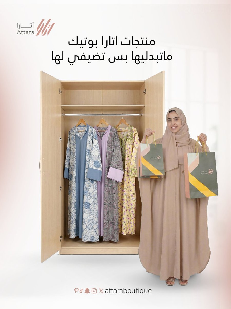 attaraboutique's tweet image. تعبتي من المشتريات اللي تخذلك بعد فترة؟
في أتارا بوتيك، نقدم لك قطع تجمع بين الجودة العالية والتصاميم اللي تدوم معك لفترة طويلة.
وكل فترة تضيفي لها قطعه مو تبدليها بجديد .
📍زورينا أو تسوقي أونلاين

#شنط #حقائب #أتارا_بوتيك #شراشف_صلاة #جلابيات #جلال_صلاه