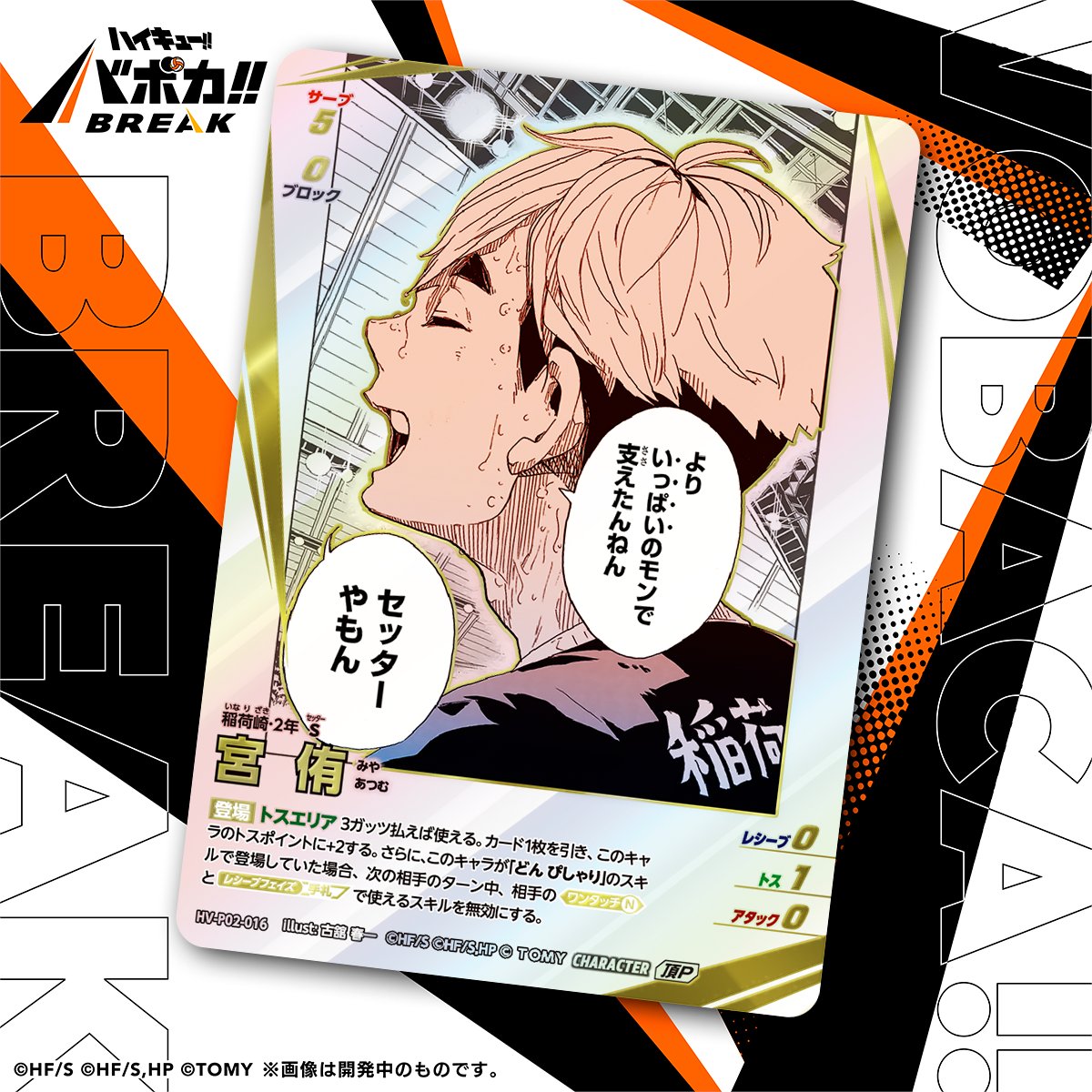 カード紹介🏐】 2/28（土）発売のハイキュー!! バボカ!! BREAK