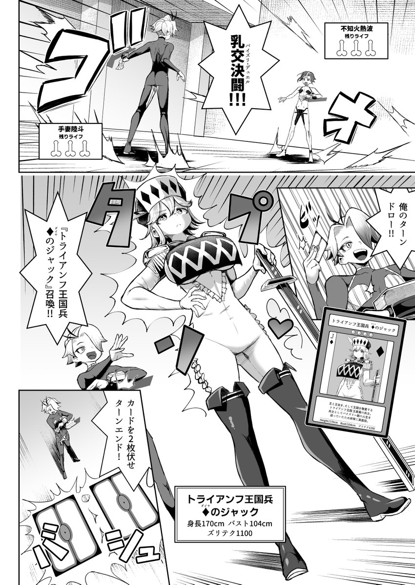 乳交決闘(パイズリ・デュエル)!! 