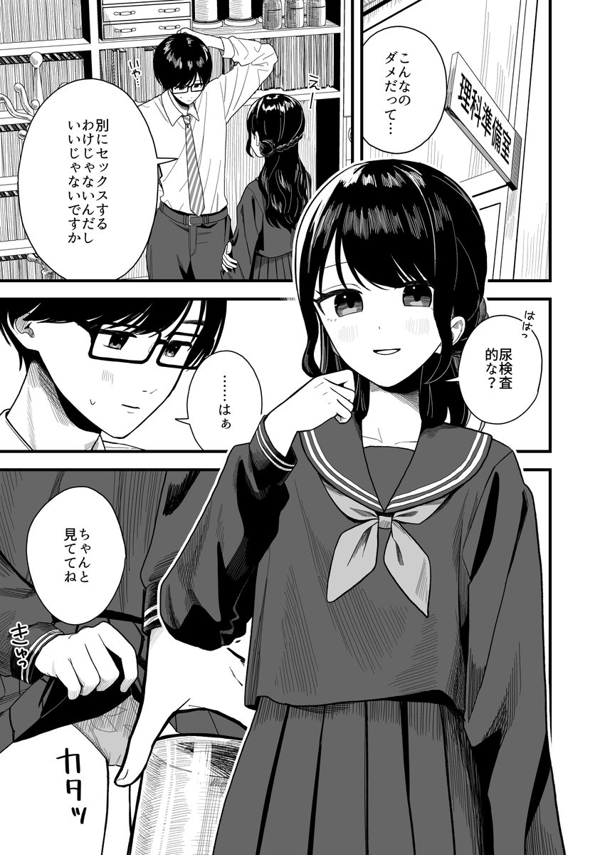 先生におしっこ見せたがる子 