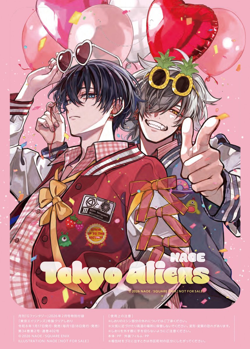 表紙&付録が公開されました！ 明日(1月16日)より発売月刊 G