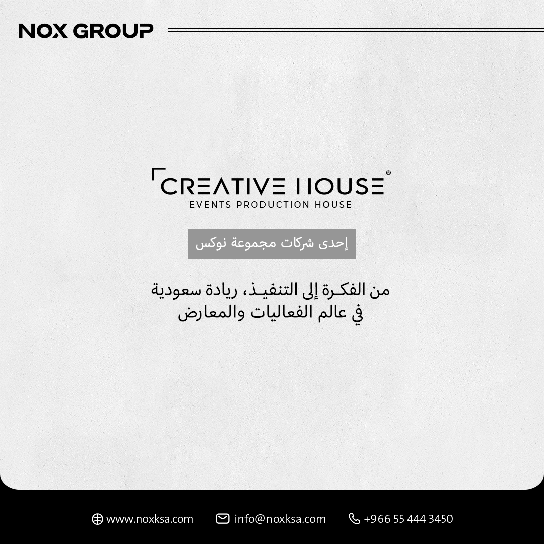 ﻛﺮﻳﻴﺘﻒ ﻫﺎوس ﴍﻛﺔ ﺳﻌﻮدﻳﺔ راﺋﺪة ﰲ ﻣﺠﺎل إﻧﺘﺎج وﺗﻨﻔﻴﺬ اﻟﻔﻌﺎﻟﻴﺎت
واﳌﻌﺎرض واﳌﺆﺗﻤﺮات. ﻧﻘﺪّم ﺣﻠﻮل ﺗﻨﻔﻴﺬﻳﺔ ﻣﺘﻜﺎﻣﻠﺔ ﺗﻐﻄﻲ ﺟﻤﻴﻊ ﻣﺮاﺣﻞ اﳌﴩوع.