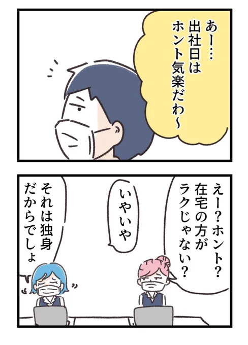 在宅と通勤、どっちの方が楽?

0/3 