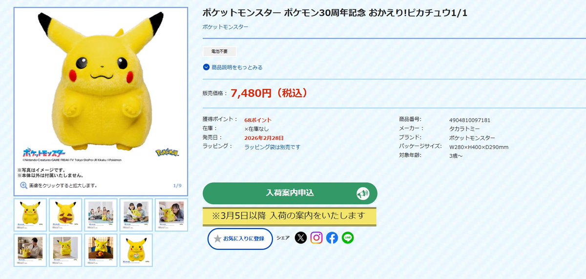 ポケモン30周年グッズ情報📢 タカラトミーモールで