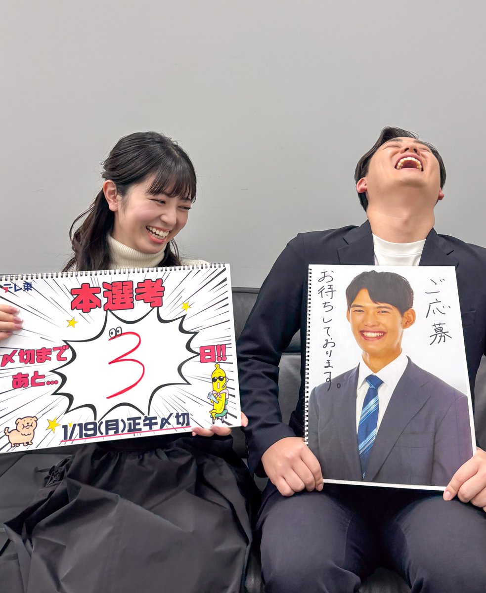 tx_recruit's tweet photo. 27卒本選考締切まであと3日！

アナウンス部3年目同期3人が残り3日でついに登場！

締切間近！ みなさんご応募お待ちしております 

技術職も募集してますよ〜 

#中根舞美 #長部稀アナはロケ中 #髙橋大悟 https://t.co/00f6TOzRPn