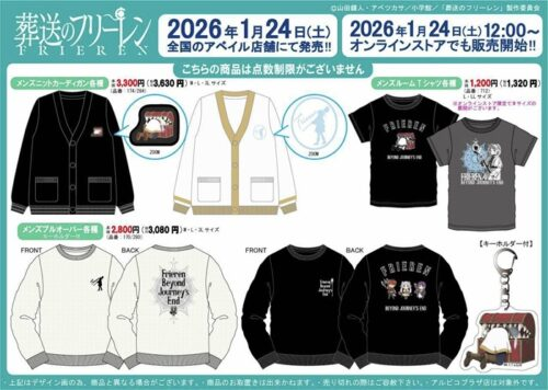 アベイル『葬送のフリーレン』コラボのニットカーディガン、プル