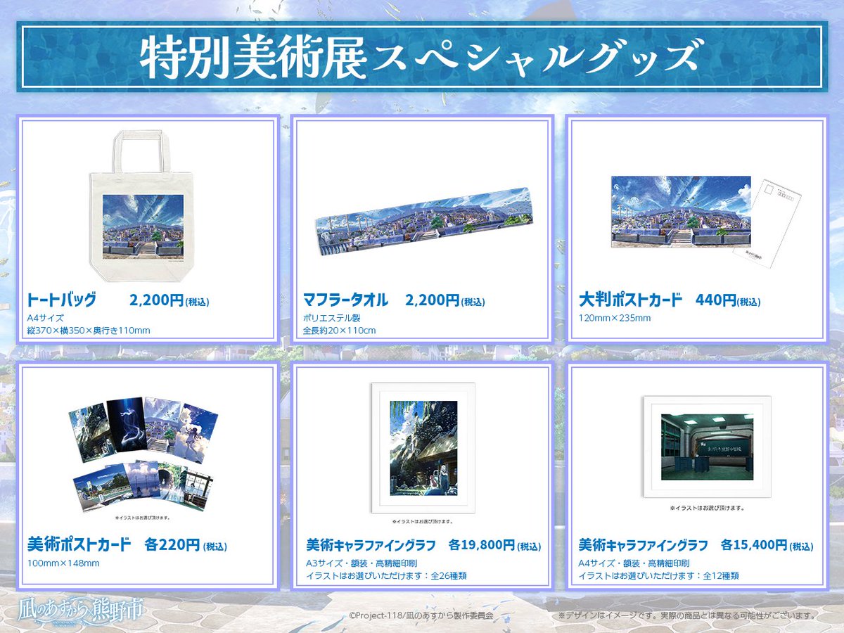 🫧 ・゜ﾟ・:.｡..｡.:*・ #凪のあすから × 熊野市 特別美術展スペシャル