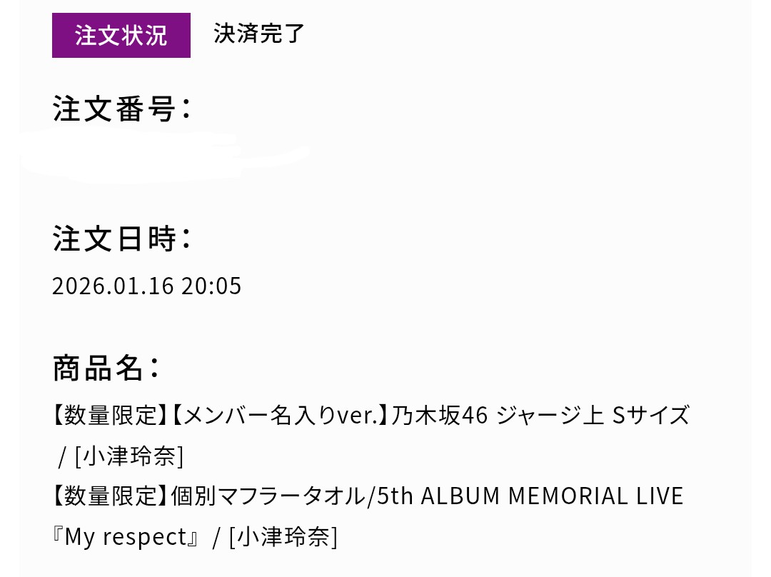 乃木フェス　小津玲奈　直筆サイン入りタオル 乃木坂46 OFFICIAL WEB SHOP | 乃木坂46 グッズ通販サイト