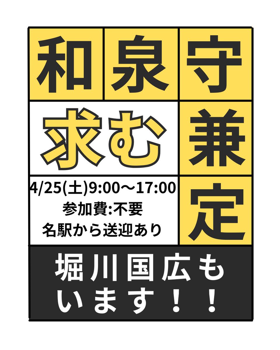 【募集】
画像の通りです…
愛知県内にて本丸を開くのですが最推しが現状おりません！
私の心臓的にはいいかもしれないのですが堀川に相棒いないのは私が耐えれないので募集させて下さい😭😭
ハチャメチャワガママ言うようですがリプに条件書きましたのでご確認ください…