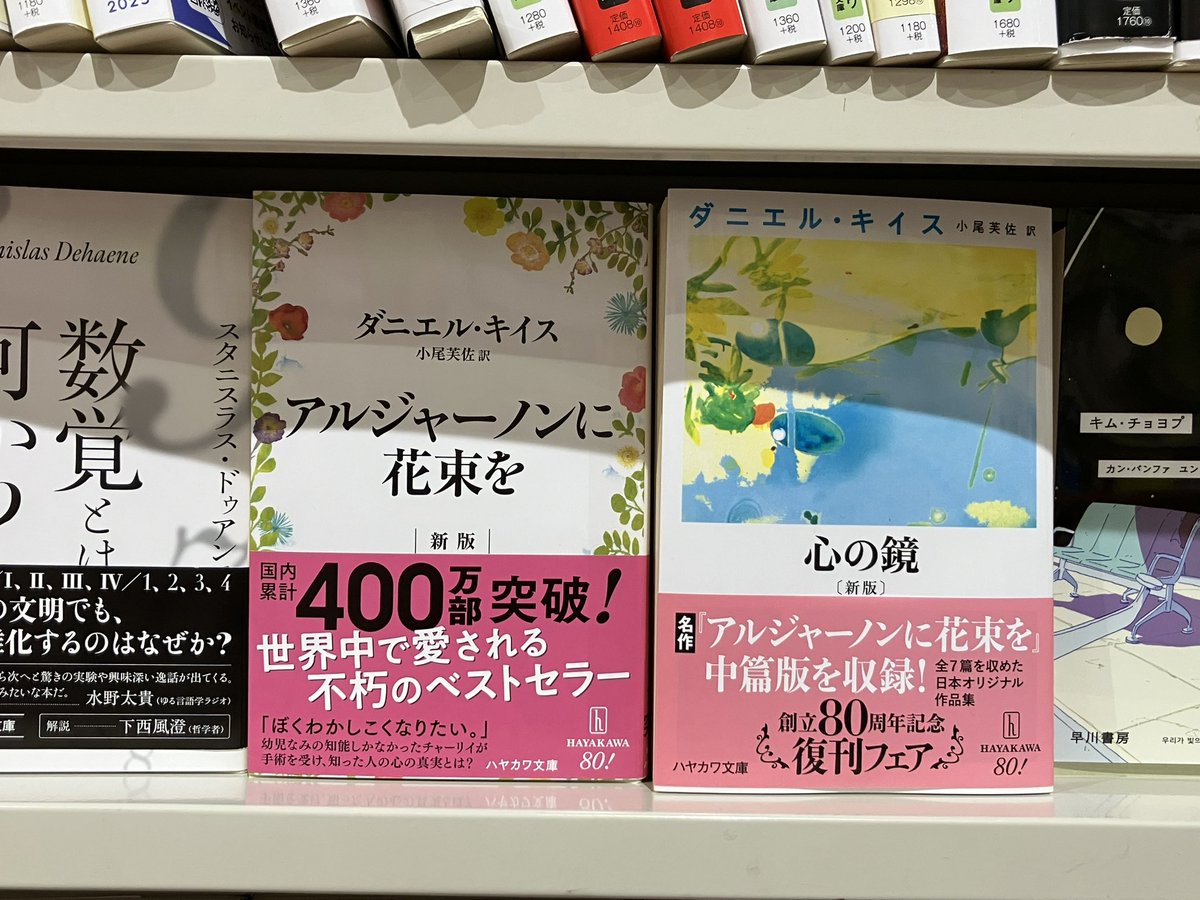 3階文庫】 早川書房創立80周年記念・復刊フェアが 入荷しました