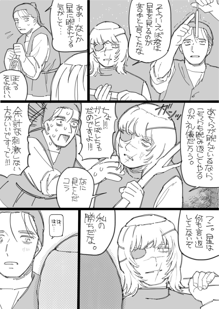 星を見るのが苦手な理由を聞いてみたら
ちゃんとノッてくれる優しいバデ-二さん