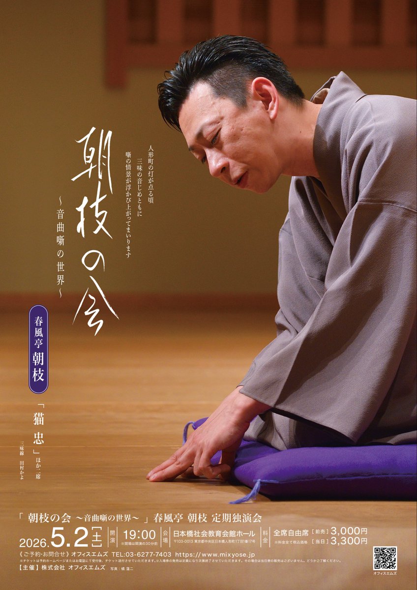 春風亭朝枝（お知らせ） tweet media