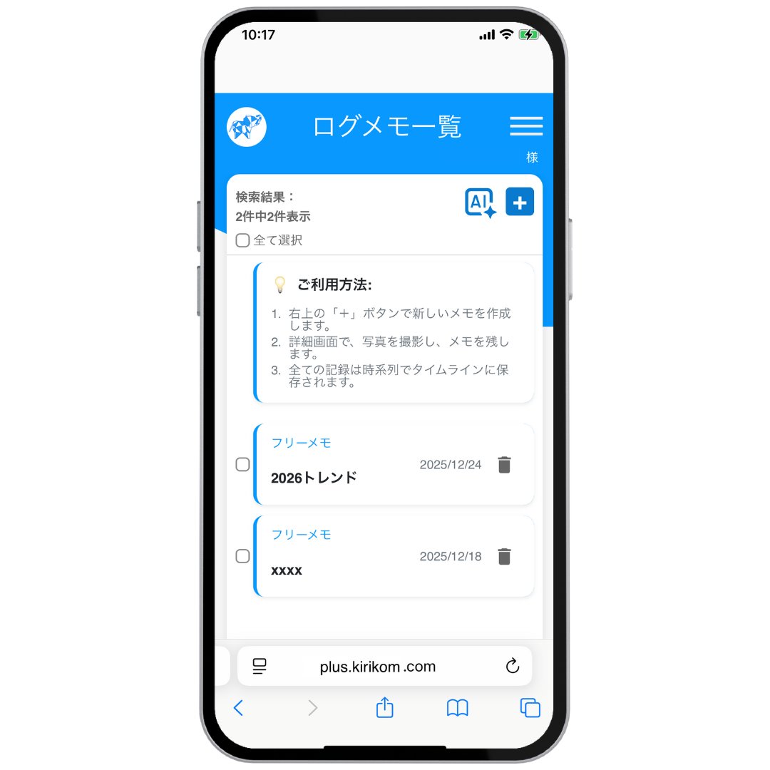 infoeyecom's tweet photo. ／
📣【キリコムプラス新機能】ログメモ📱
＼

展示会の情報を一瞬で資産に！ 
📸 写真＋メモをセット保存 
📁 出展者ごとに自動整理 
🤖 AIが比較表や報告書を自動生成

「とりあえず撮った写真」が、即座に「使えるレポート」に変わります🚀 
詳細はこちら👇
https://t.co/b5OGDkzuXL

#DX 
#AI https://t.co/PyObTxQxJD