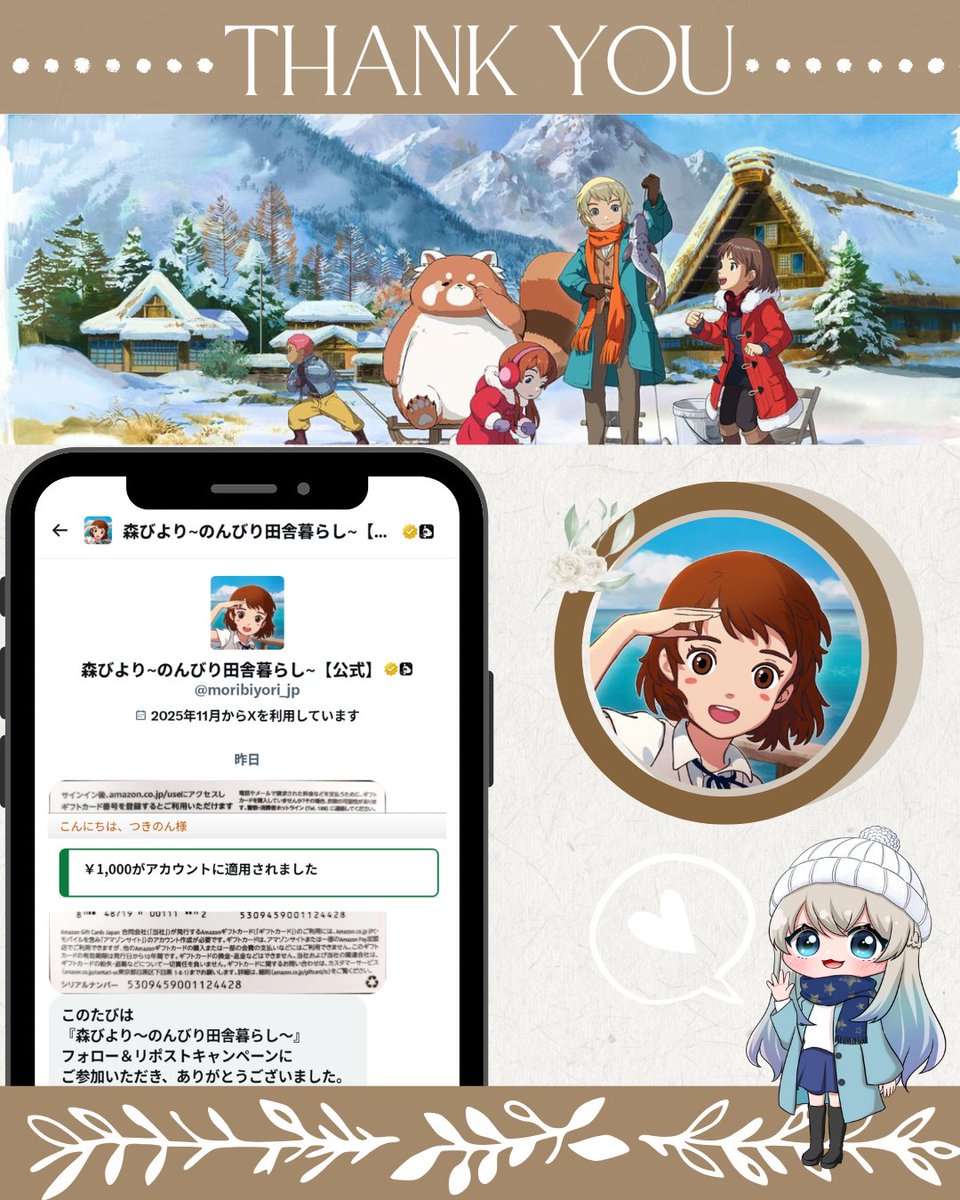 ☪  森びより~のんびり田舎暮らし~ 様
- - -⌲ <a href="/moribiyori_jp/">森びより~のんびり田舎暮らし~【公式】</a>
- ̗̀🎁〚𝗮𝗺͜𝗮̹𝘇𝗼𝗻ｷﾞﾌﾄ￥𝟏𝟎𝟎𝟎〛

『森びより~のんびり田舎暮らし~』 
フォロー&amp;リポストキャンペーンに 
当選しました🎯ˊ˗

アマギフ貯めてるから
とってもうれしいです(՞•֊•՞)🫶🏻
　
⬇ⁿᵉˣᵗ⬇