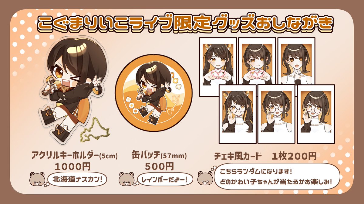 🧡ライブ限定グッズ🧡】 アクキーのナスカンが北海道だったり 缶バッチ