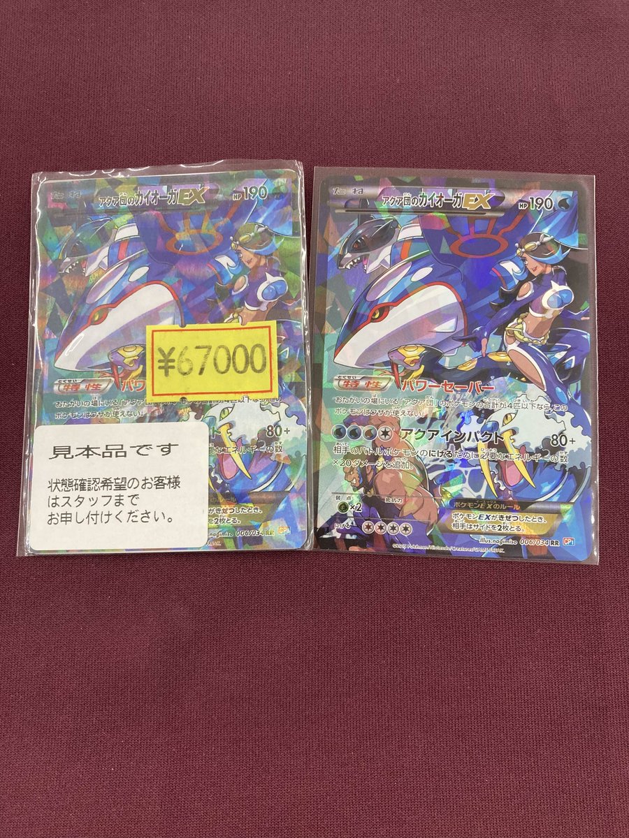 傷あり特価情報 アクア団のカイオーガEX(006/034 RR