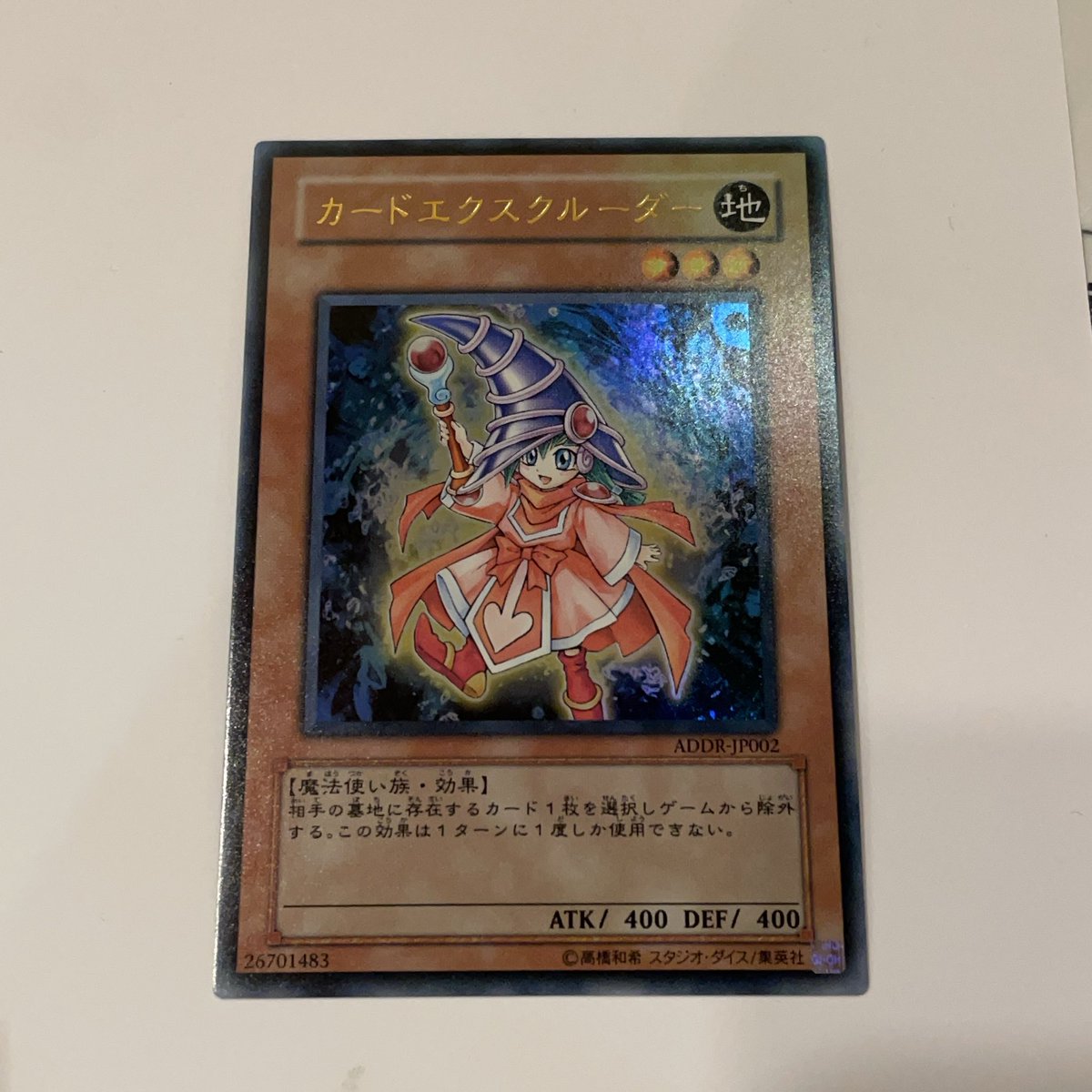 日焼けですがエクスクルーダー！！ 400円です。 #遊戯王 #遊戯王カード