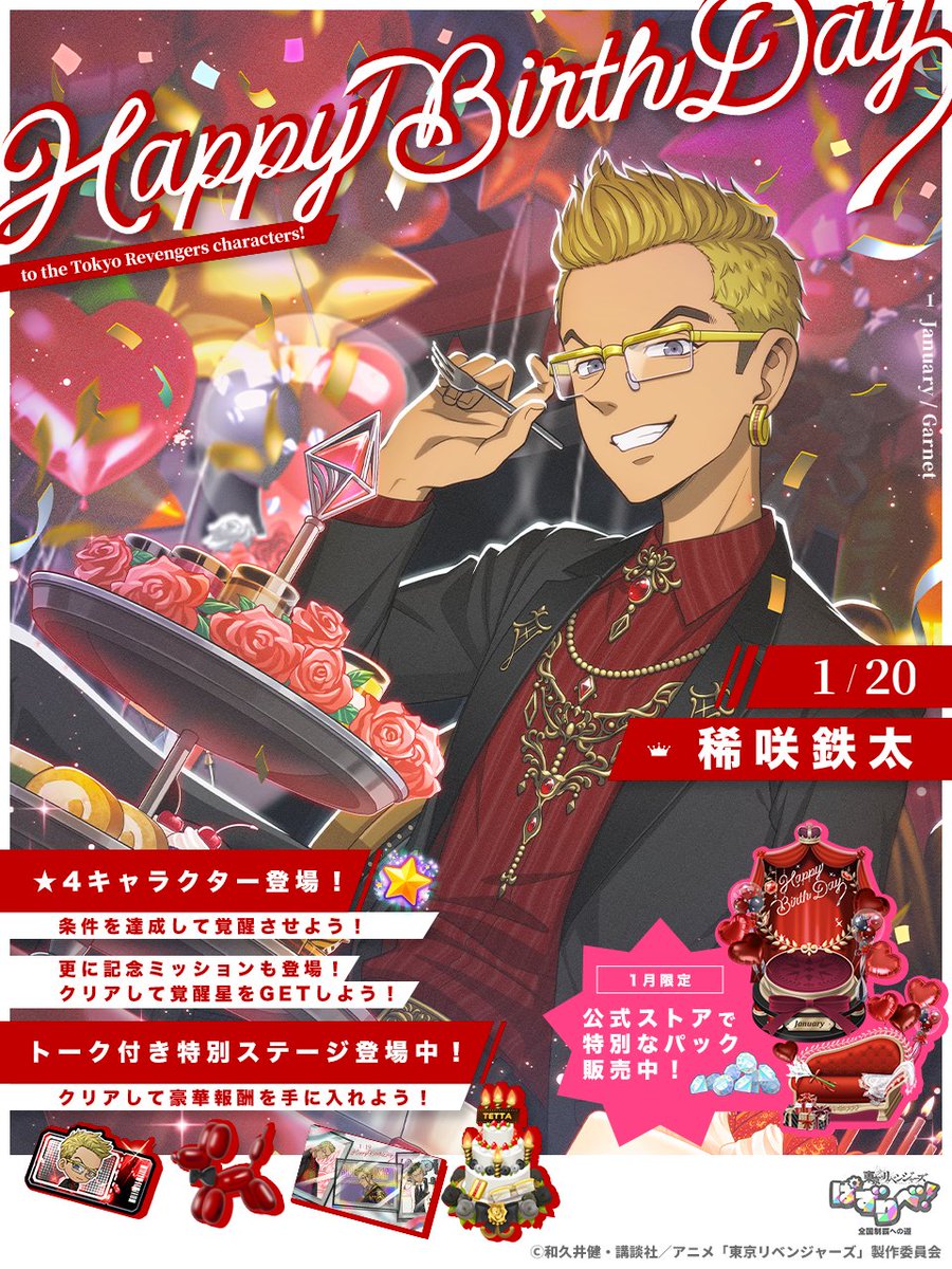 東京リベンジャーズ　ぱずりべ　稀咲鉄太　バースデー　缶バッジ 東京リベンジャーズ バースデープリケーキ2024（稀咲鉄太）【特典缶