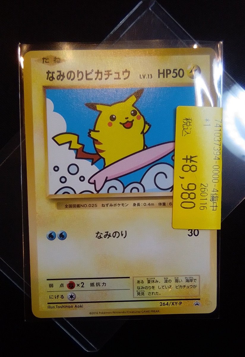 ポケモンカード】 本日こちらのカードたちが入荷しました✨✨ なみのり