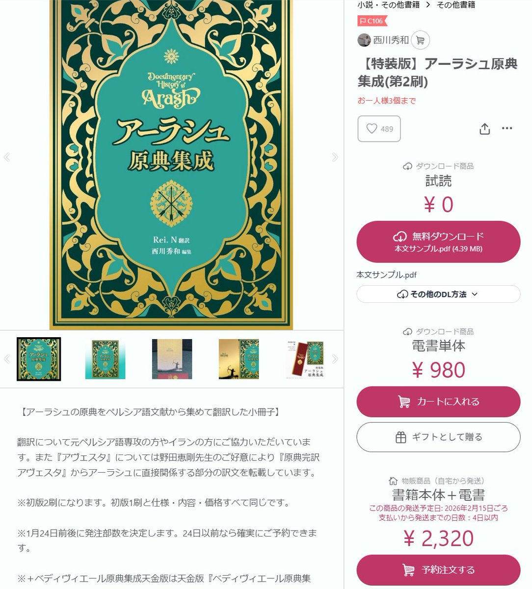 アーラシュに関心を持っている人が多くて驚いたよ。アーラシュの原典翻訳の件で80万回も表示されたので『アーラシュ原典集成』を急遽、増刷決定。検索すると1発で出てきます。1月24日までにご予約いただける分は全員に行き渡るように必ず印刷します。何百冊でもドンと来い＼(^o^)／