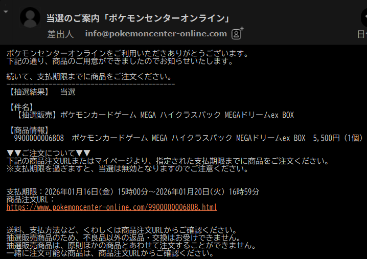 ポケモンセンターオンライン ポケカ抽選結果通知✨】 重複当選者へ当選