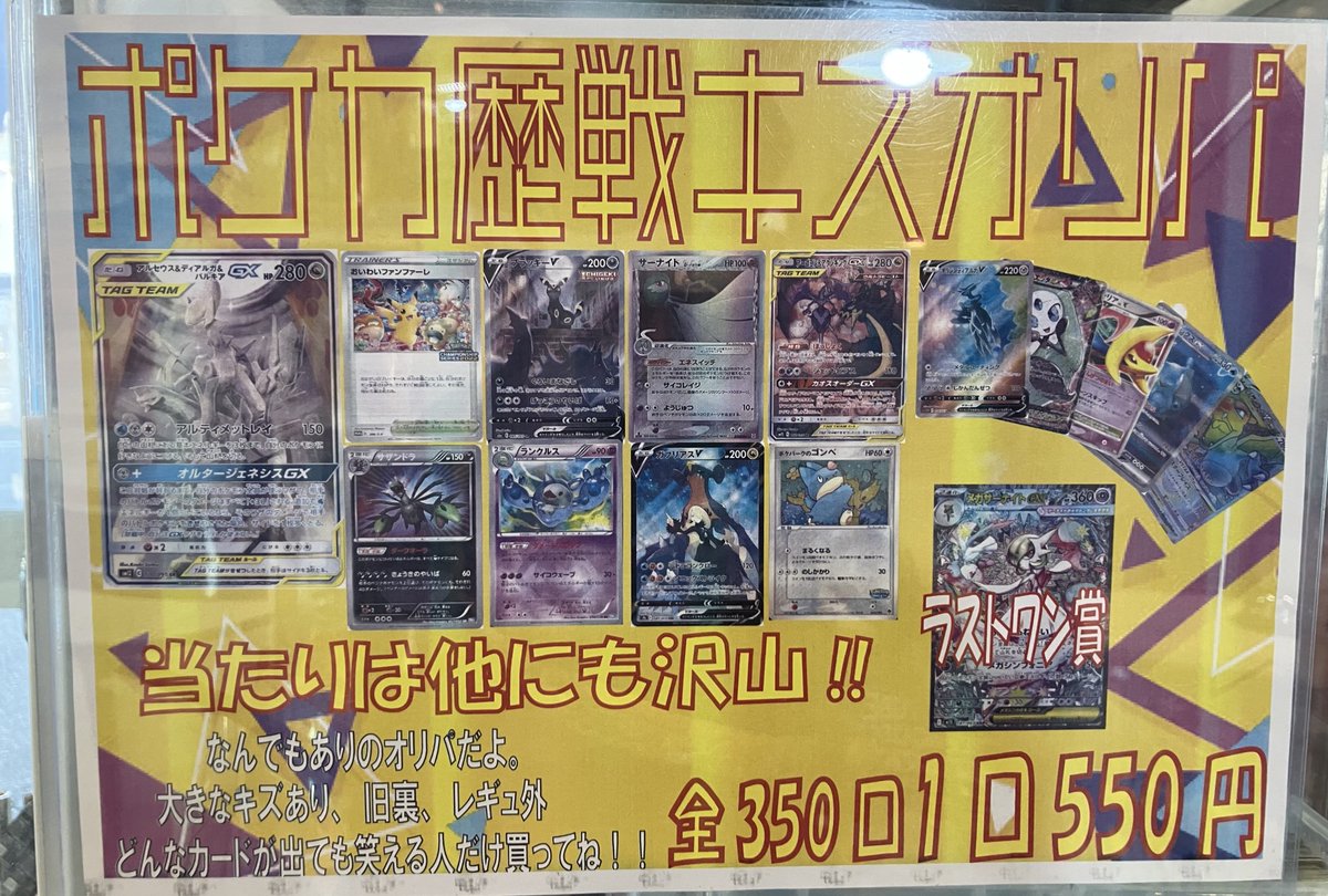 ポケカ歴戦オリパ 作成しました！ レジ前で販売しております！ 上位賞 