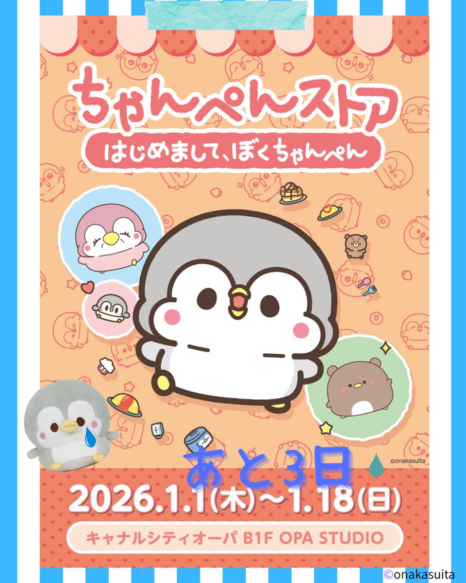 ちゃんぺんグッズ公式 (@chanpen_goods) / Posts / X