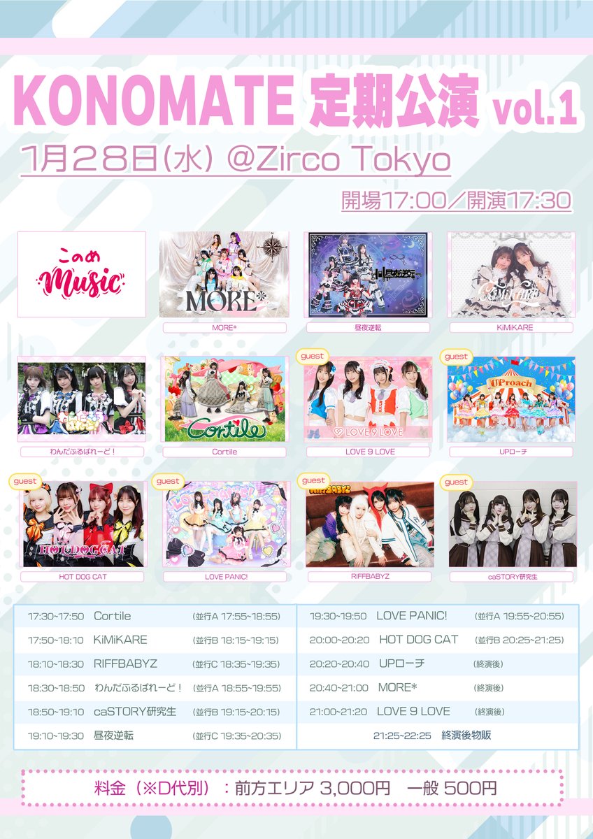 ⛴ お知らせ ⛴ / 【出演者・タイムテーブル公開】 1/28(水