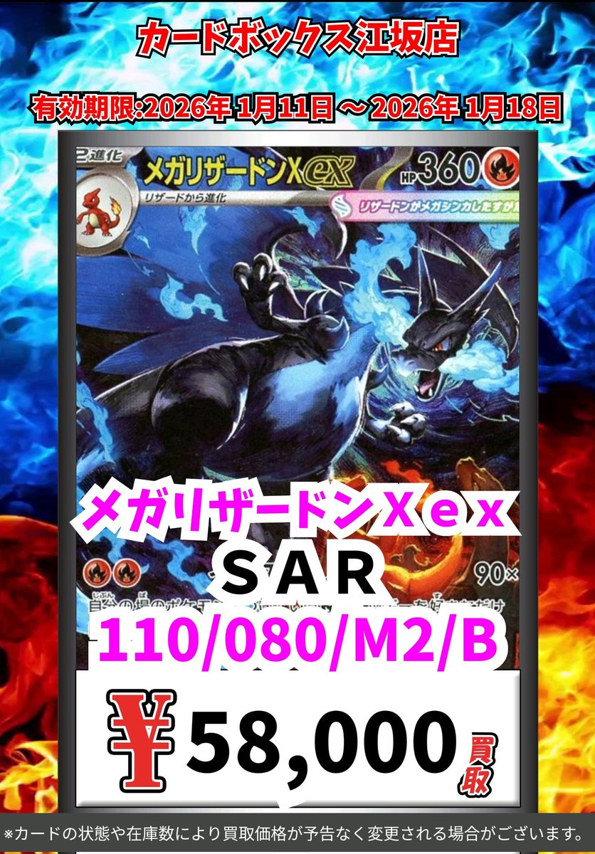 ポケモン買取情報！ メガリザードンXex SAR 58000 ※センタリング