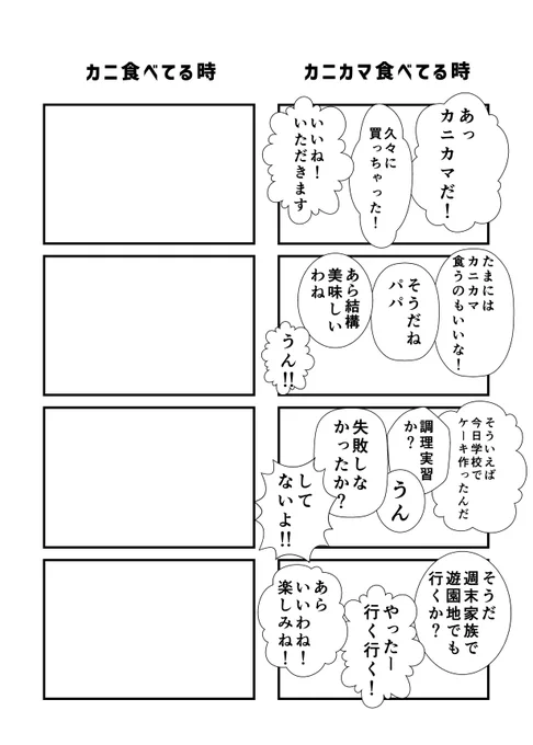カニ食べてるときの4コマ
#現代4コマ 